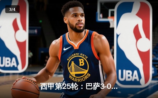 西甲第25轮：巴萨3-0完胜塞维利亚，莱万双响助球队重返榜首 - 3