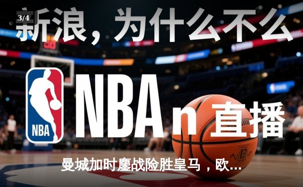 曼城加时鏖战险胜皇马，欧冠半决赛上演进球盛宴 - 3