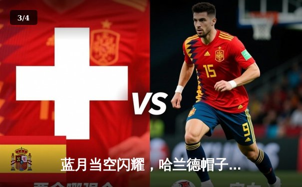 蓝月当空闪耀，哈兰德帽子戏法助曼城4-1逆转皇马晋级欧冠决赛 - 3