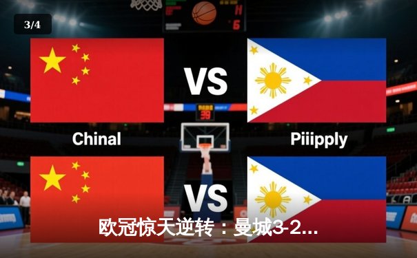 欧冠惊天逆转：曼城3-2绝杀拜仁，哈兰德双响创纪录 - 3