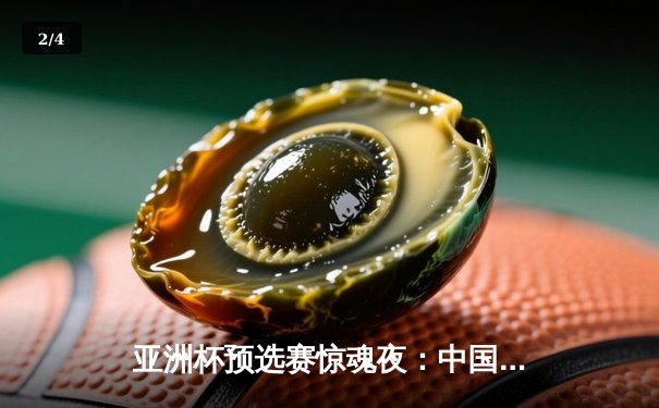 亚洲杯预选赛惊魂夜：中国男篮加时逆转日本，胡金秋35+12主宰内线 - 2