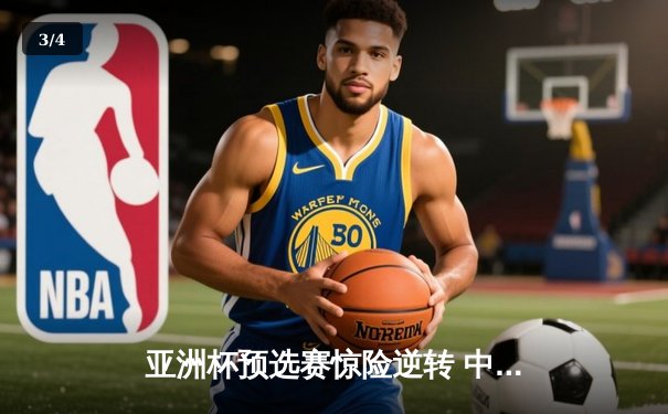 亚洲杯预选赛惊险逆转 中国男篮加时险胜日本获关键胜利 - 3