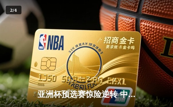 亚洲杯预选赛惊险逆转 中国男篮加时险胜日本获关键胜利 - 2